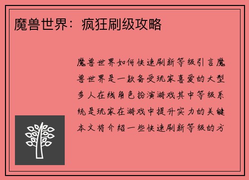 魔兽世界：疯狂刷级攻略
