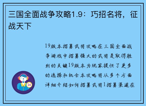 三国全面战争攻略1.9：巧招名将，征战天下