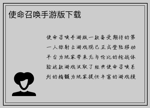 使命召唤手游版下载