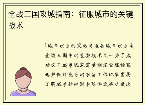 全战三国攻城指南：征服城市的关键战术