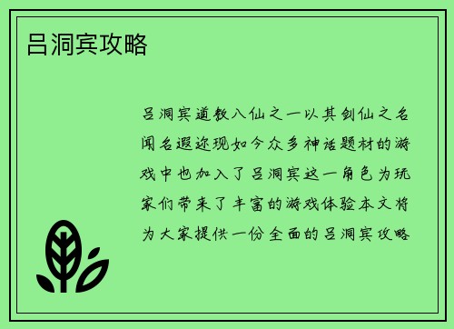 吕洞宾攻略