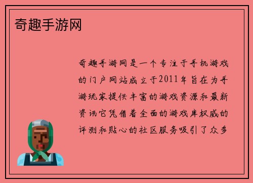 奇趣手游网
