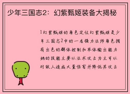 少年三国志2：幻紫甄姬装备大揭秘