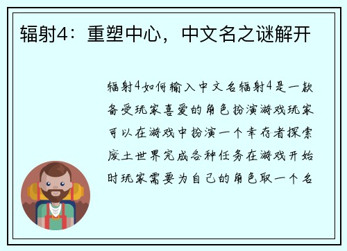 辐射4：重塑中心，中文名之谜解开