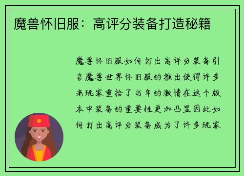 魔兽怀旧服：高评分装备打造秘籍